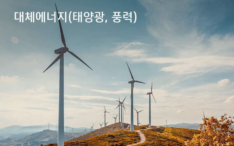 한국아트라스비엑스, Hankook AtlasBX – 산업용 배터리, 대체에너지(태양광, 풍력)